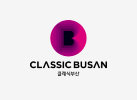 클래식부산(부산콘서트홀)